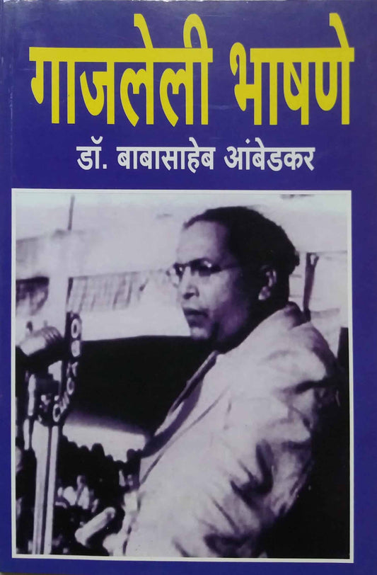 GAJALELI BHASHANE  by AMBEDAKAR BABASAHEB