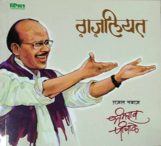 Gajaliyat  by Panchale Bhimarav