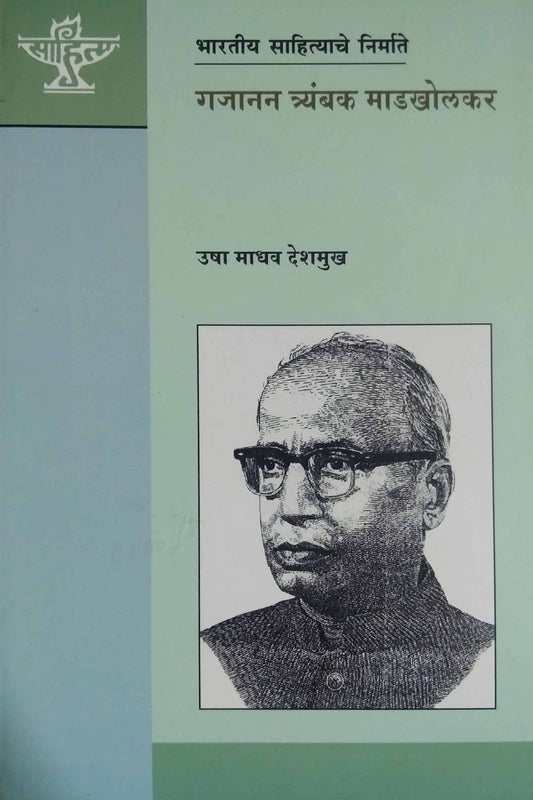 Gajanan tryambak madakholekar by DESHAMUKH USHA