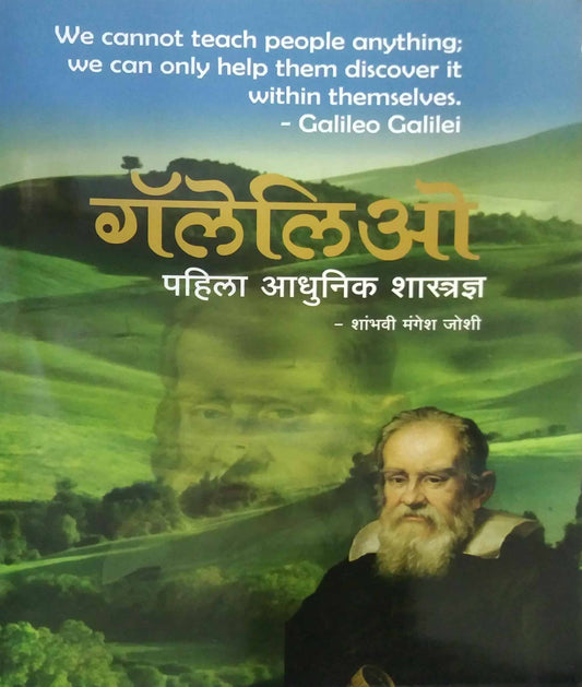 Galileo pahila adhunil shastradny by joshi shambhavi