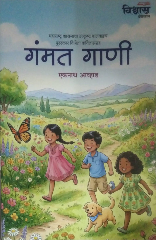 Gamant Gani by AVHAD EKANATH