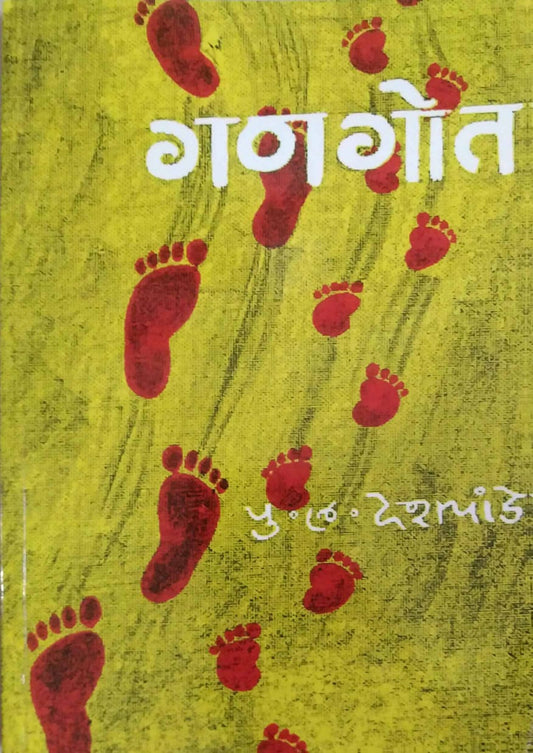 GANAGOT by DESHAPANDE PU.LA.