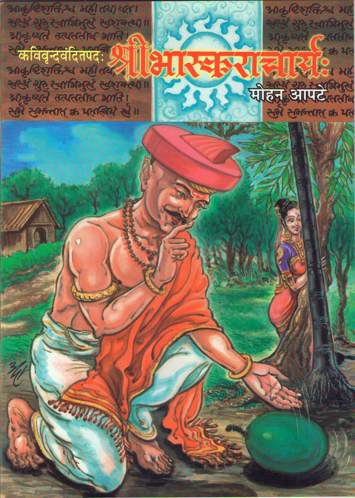 GANAKACHAKRACHUDAMANI BHASKAR  by Apate Mohan