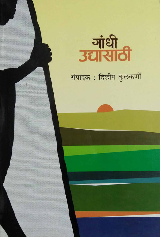 GANDHI UDYASATHI  by Kulakarni Dilip