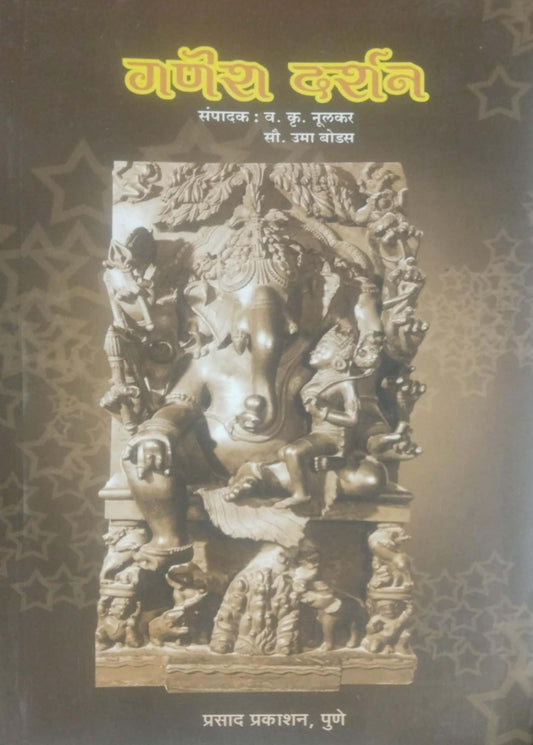 GANESH DARSHAN  by NULAKAR VA.KRU.
