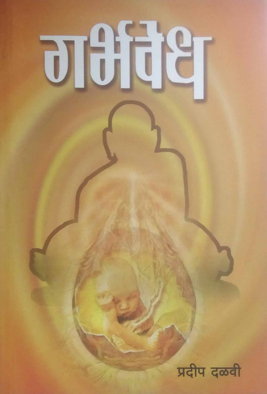 GARBHAVED  by DALAVI PRADIP