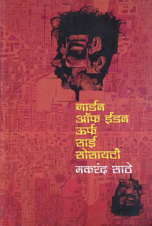 Garden Of Edan Urf Sai Society by SATHE MAKARAND