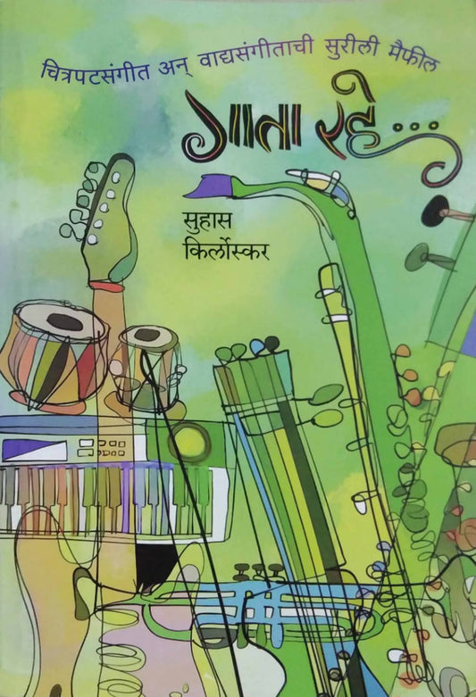 Gata Rahe by kirloskar