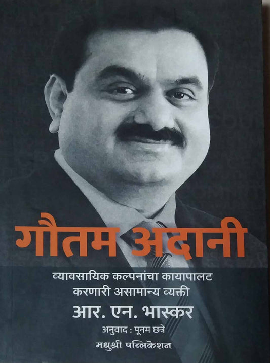 Gautam Adani by BHASKAR R N