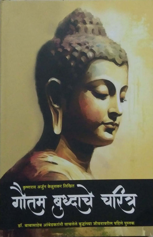 Gautam Budhache Charitra by KELUSAKAR KRU A