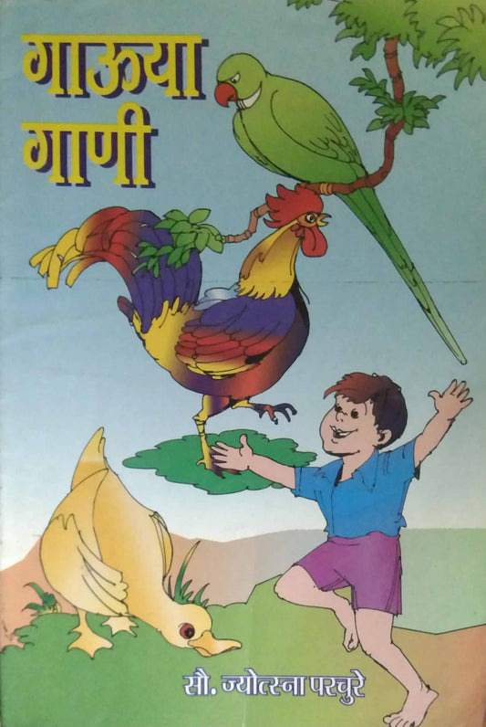 GAUYA GANI  by SAMPADIT