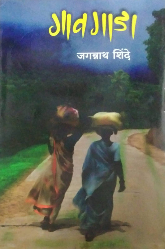 GAVAGADA  by SHINDE JAGANNATH