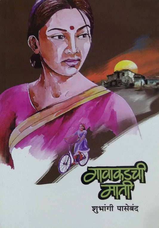 Gavakadachi Mati  by PASEBAND SHUBHANGI