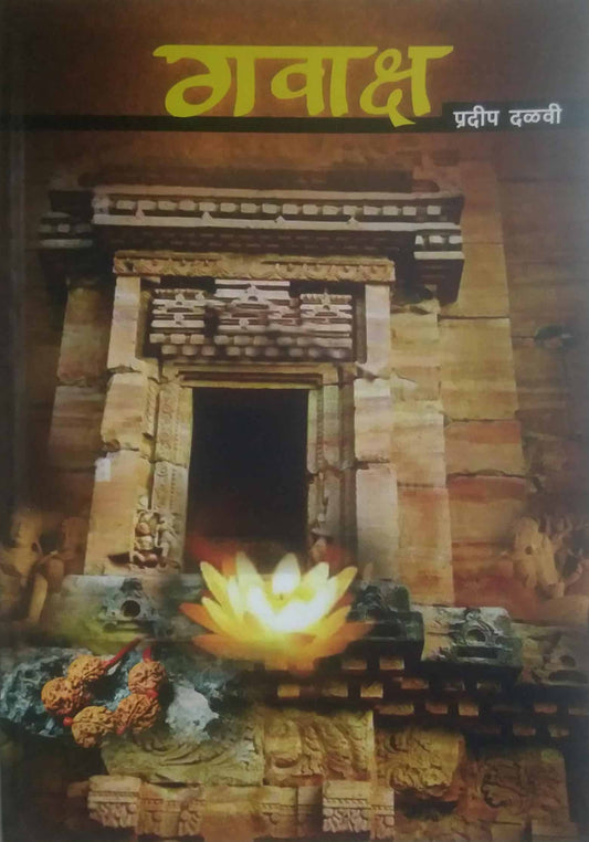 GAVAKSHA  by DALAVI PRADIP