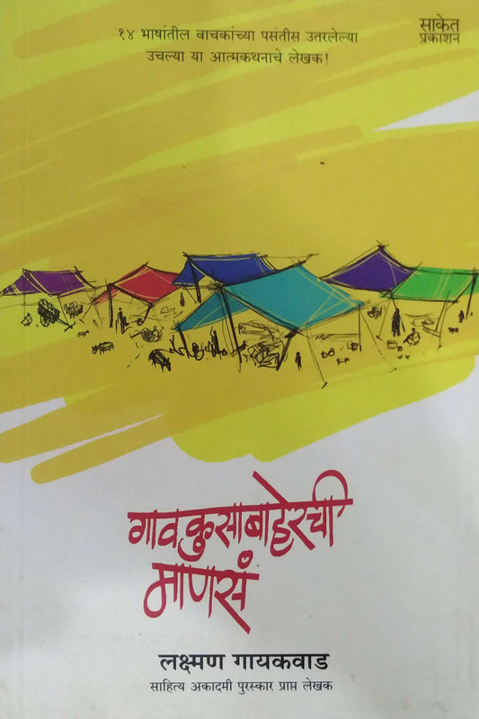GAVAKUSABAHERACHI MANAS  by GAYAKAVAD LAKSHMAN