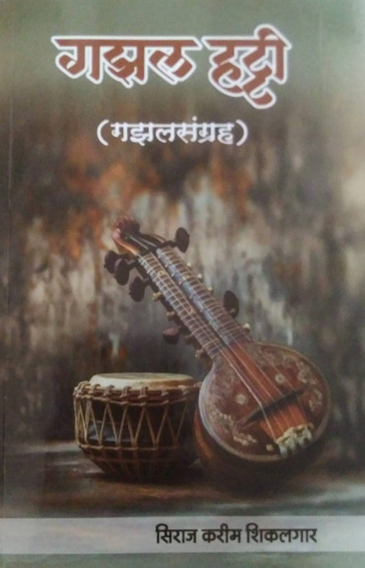 GAZAL HATTI  by Shikalagar Siraj