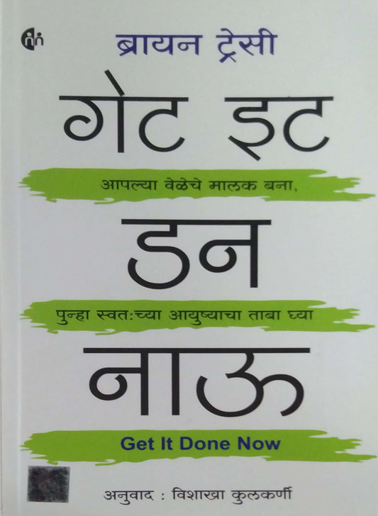 Get It Done Now by TRESI BRAYAN KULAKARNI VISHAKHA