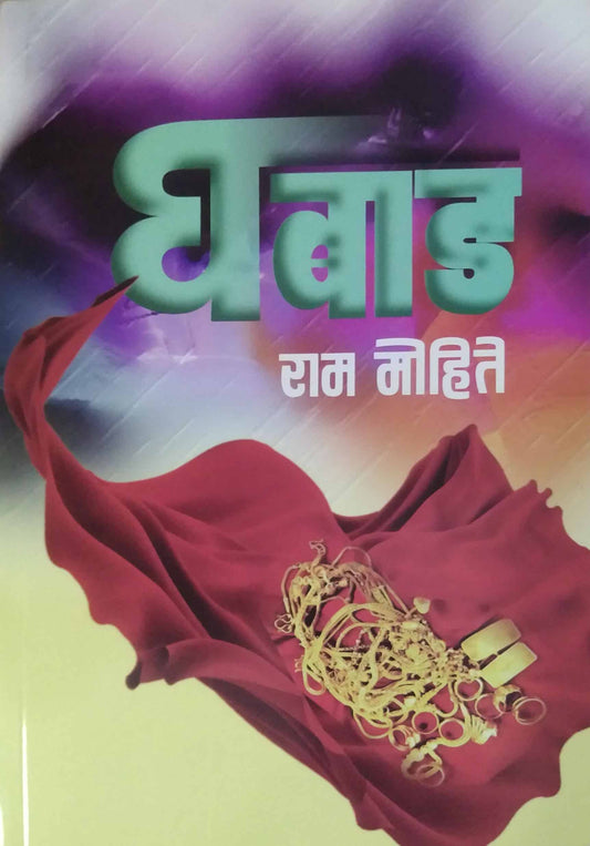 GHABAD  by MOHITE RAM