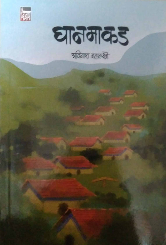 Ghanamakad by Mahalakshme Avinash