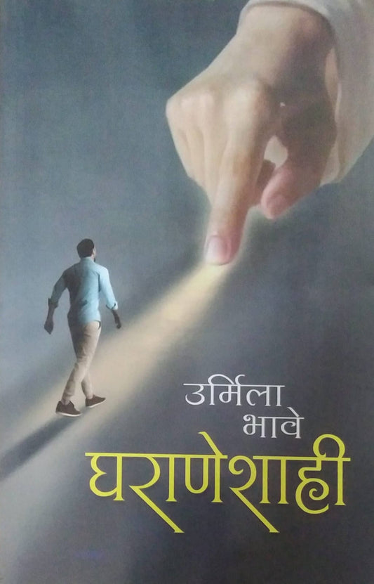 GHARANESHAHI  by BHAVE URMILA