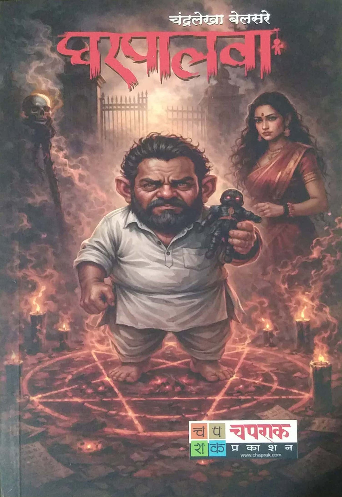 GHARAPALAVA  by BELASARE CHANDRALEKHA