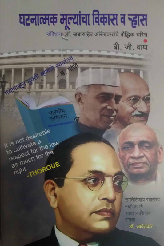 Ghatanatmak mulyancha vikas v rhas by VAGH B. J.