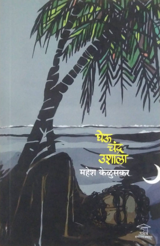 GHEU CHANDRA USHALA  by KELUSAKAR MAHESH