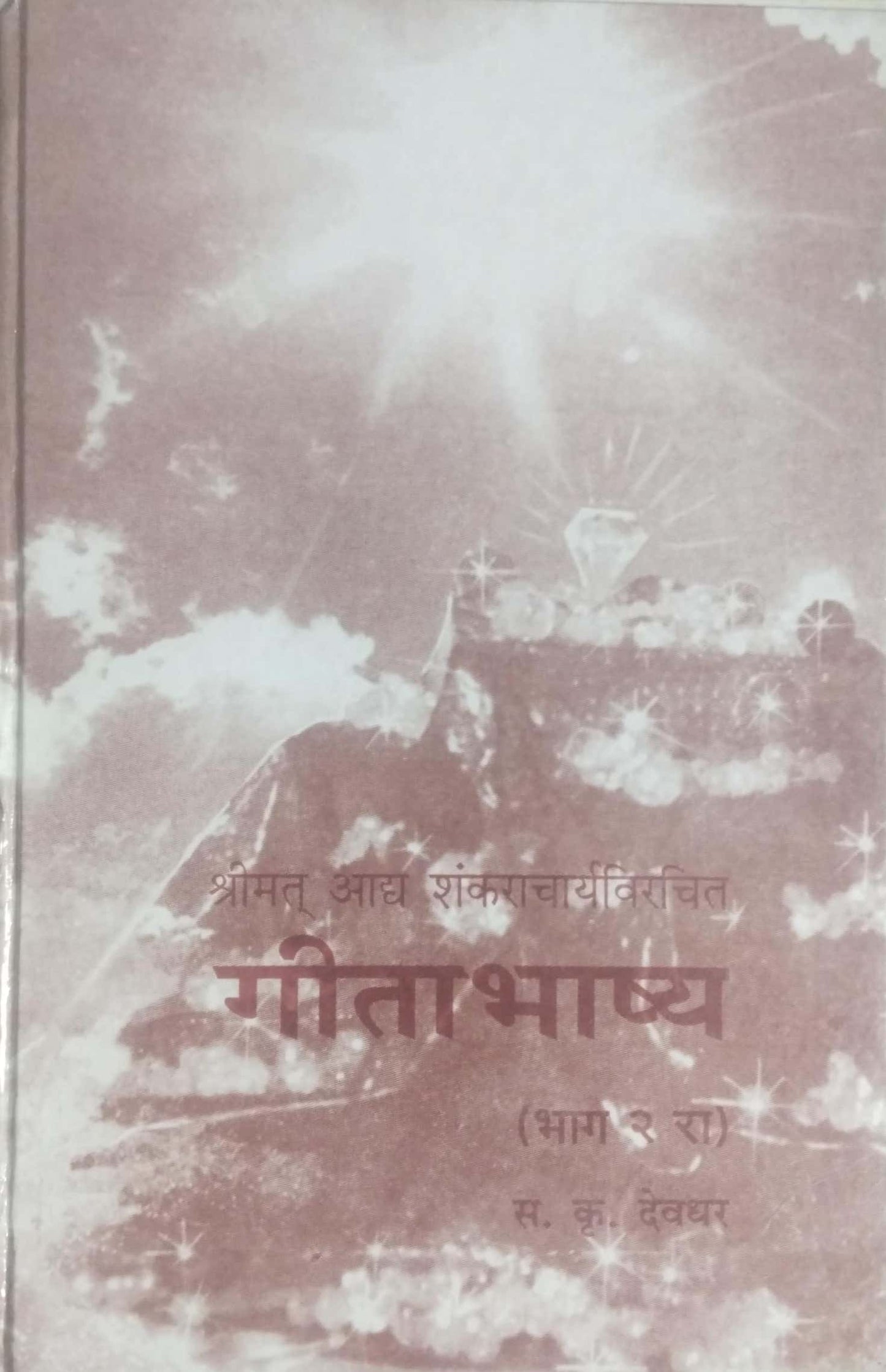 Gitabhashy Bhag 2 by DEVADHAR SA. KRU.