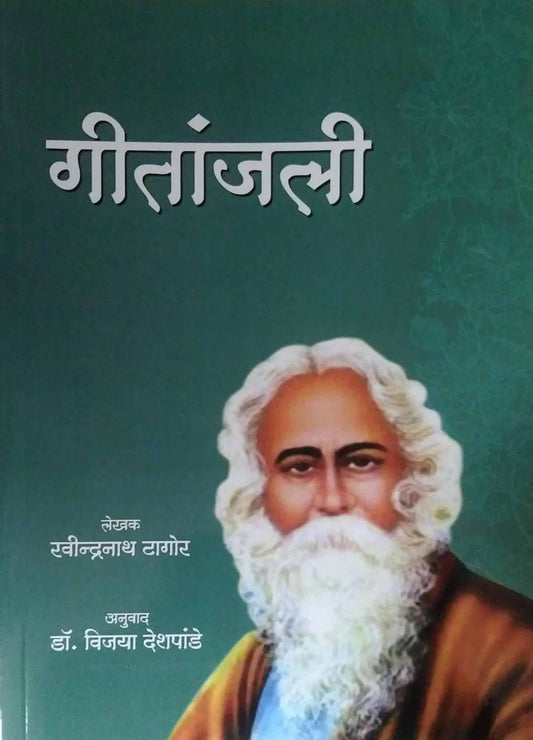 Gitanjali by DESHAPANDE VIJAYA
