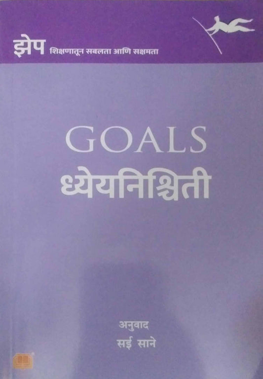 Goals Dhyeyanishchiti by SANE SAI
