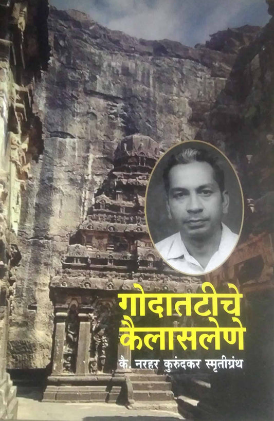GODATATICHE KAILASALENE by MADHEKAR RA B