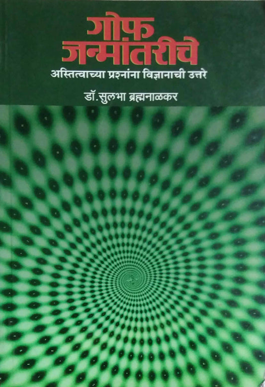 Gof Janmantariche By Kelkar Sandeep, Bramhanalkar Sulbha