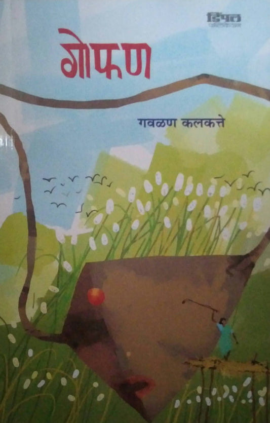 Gofan by KALAKATE GAVALAN