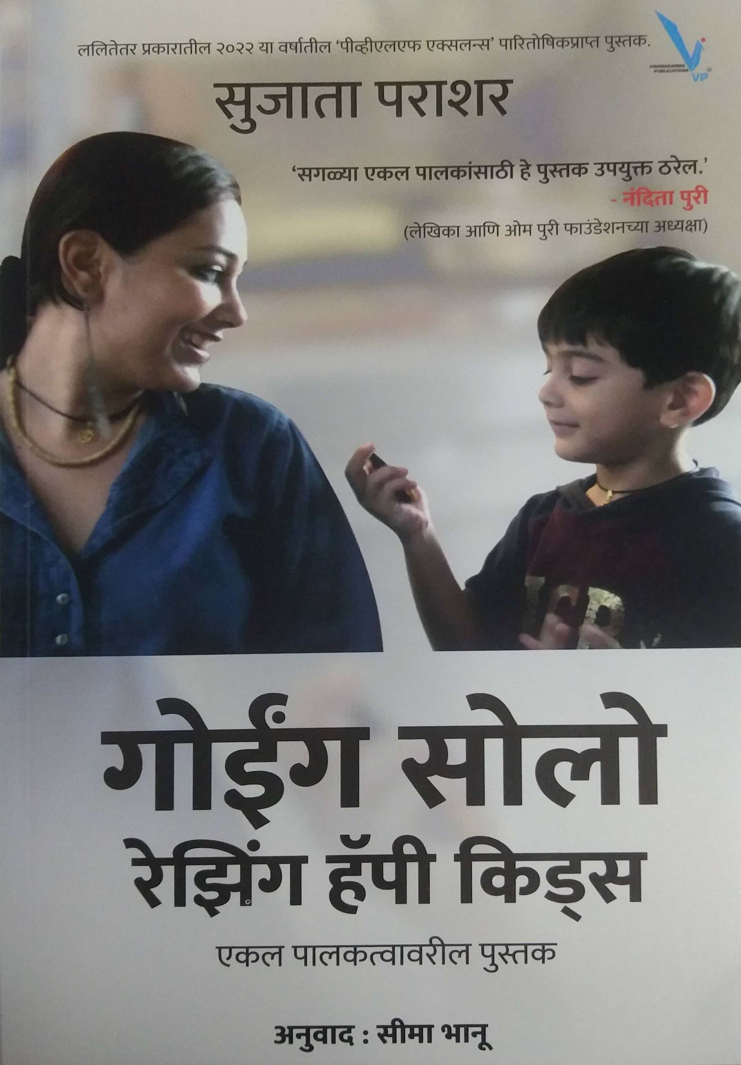 Going Solo Raising Happy Kids by parashar sujat,BHANU SIMA