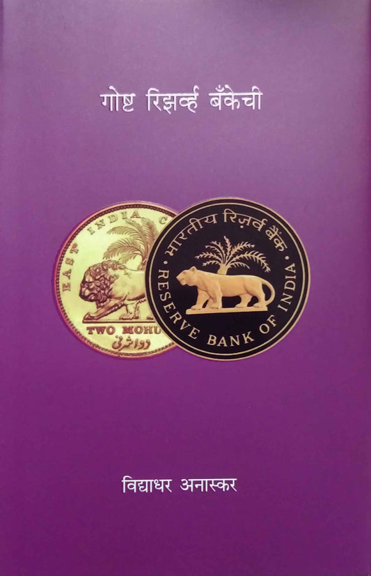 Gosht Reserve Bankechi by ANASKAR VIDYADHAR