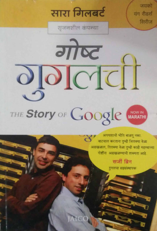 Goshta Googlachi by KANE SANDHYA