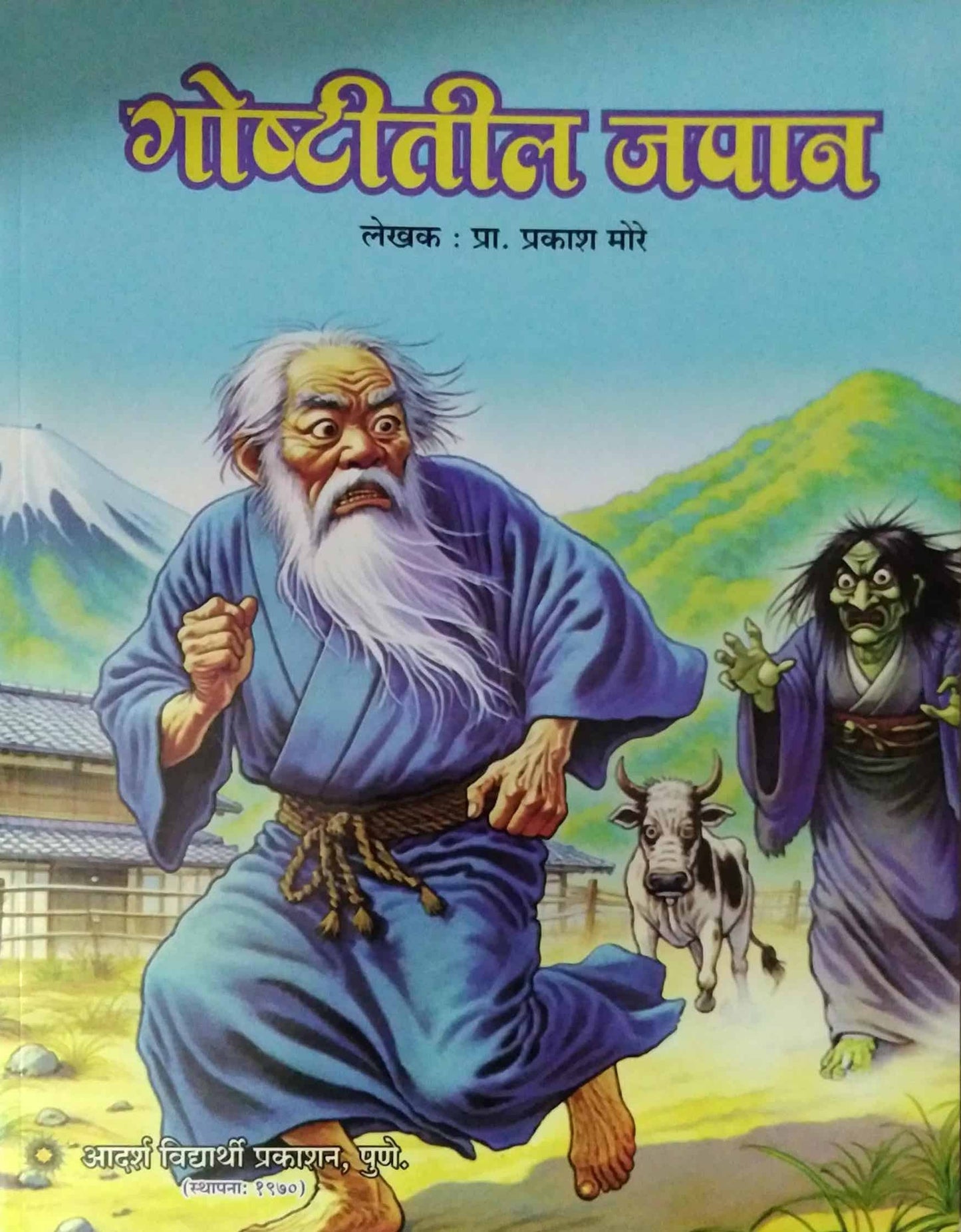 Goshtitil japan  by MORE PRAKASH