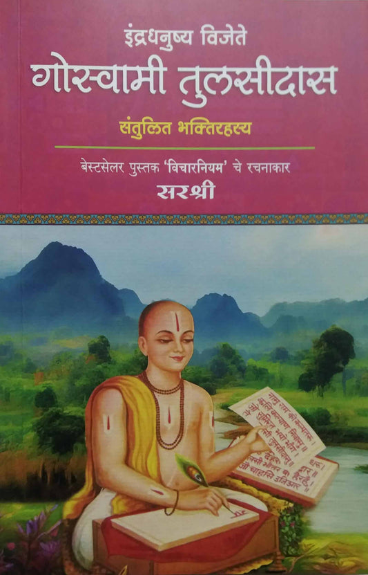 Goswami Tulasidas by SARASHREE