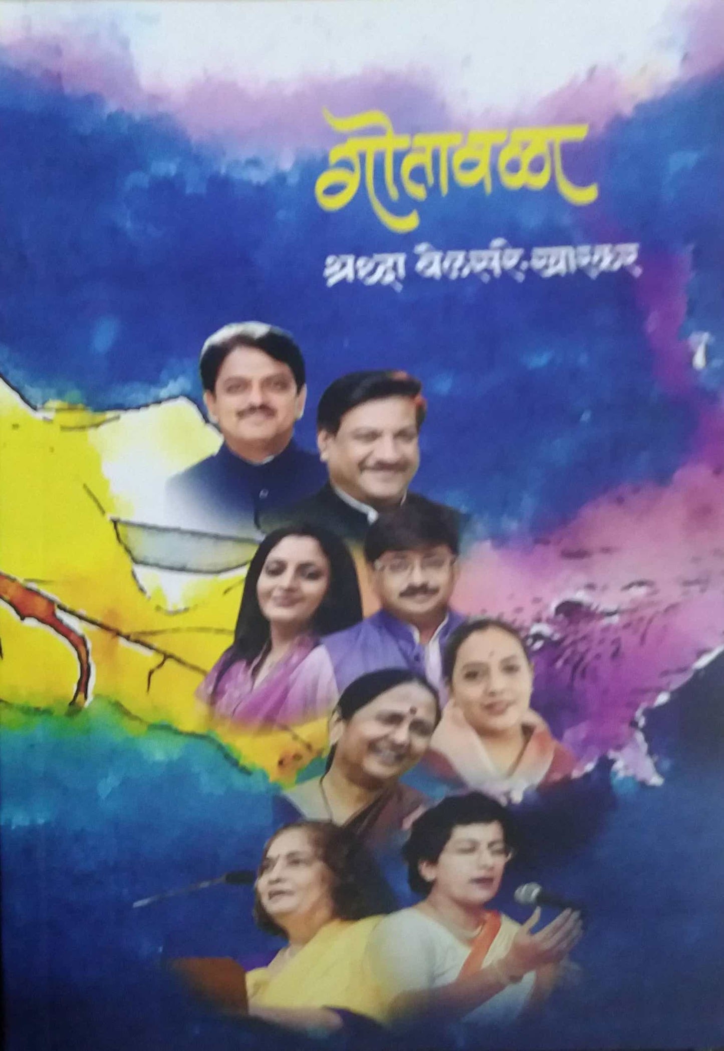 Gotavala by KHARAKAR BELASARE SHRADHA