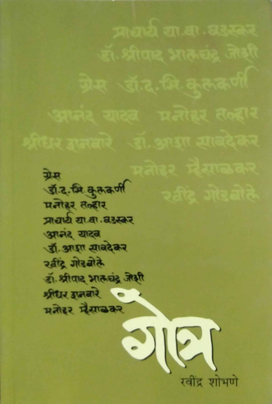 GOTRA  by Shobhane Ravindra