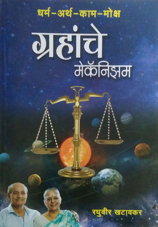 Grahanche Mechanizam by KHATAVAKAR RAGHUVIR