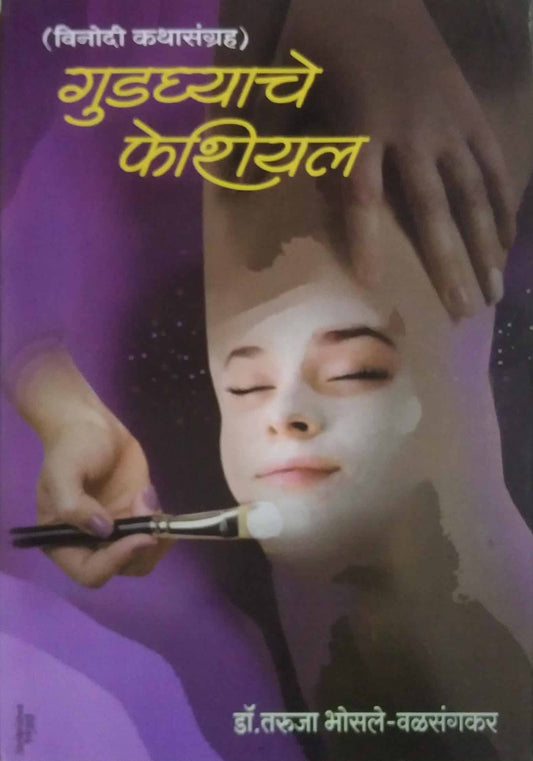 Gudaghyache Facial  by BHOSALE TARUJA