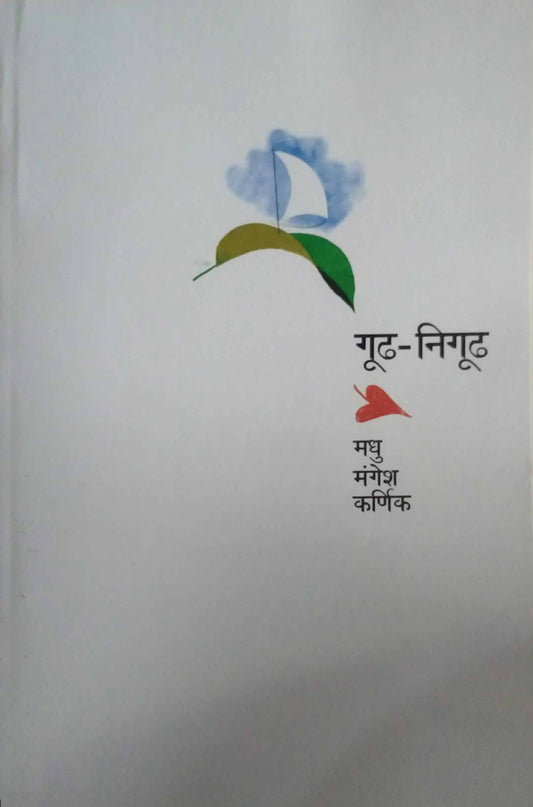 Gudh Nighud by KARNIK MADHU MANGESH