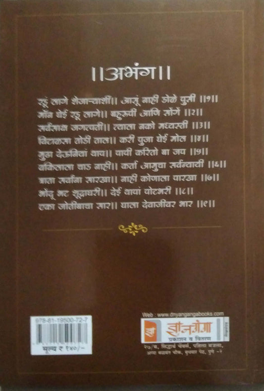 Gulamagiri by PHULE JYOTIBA