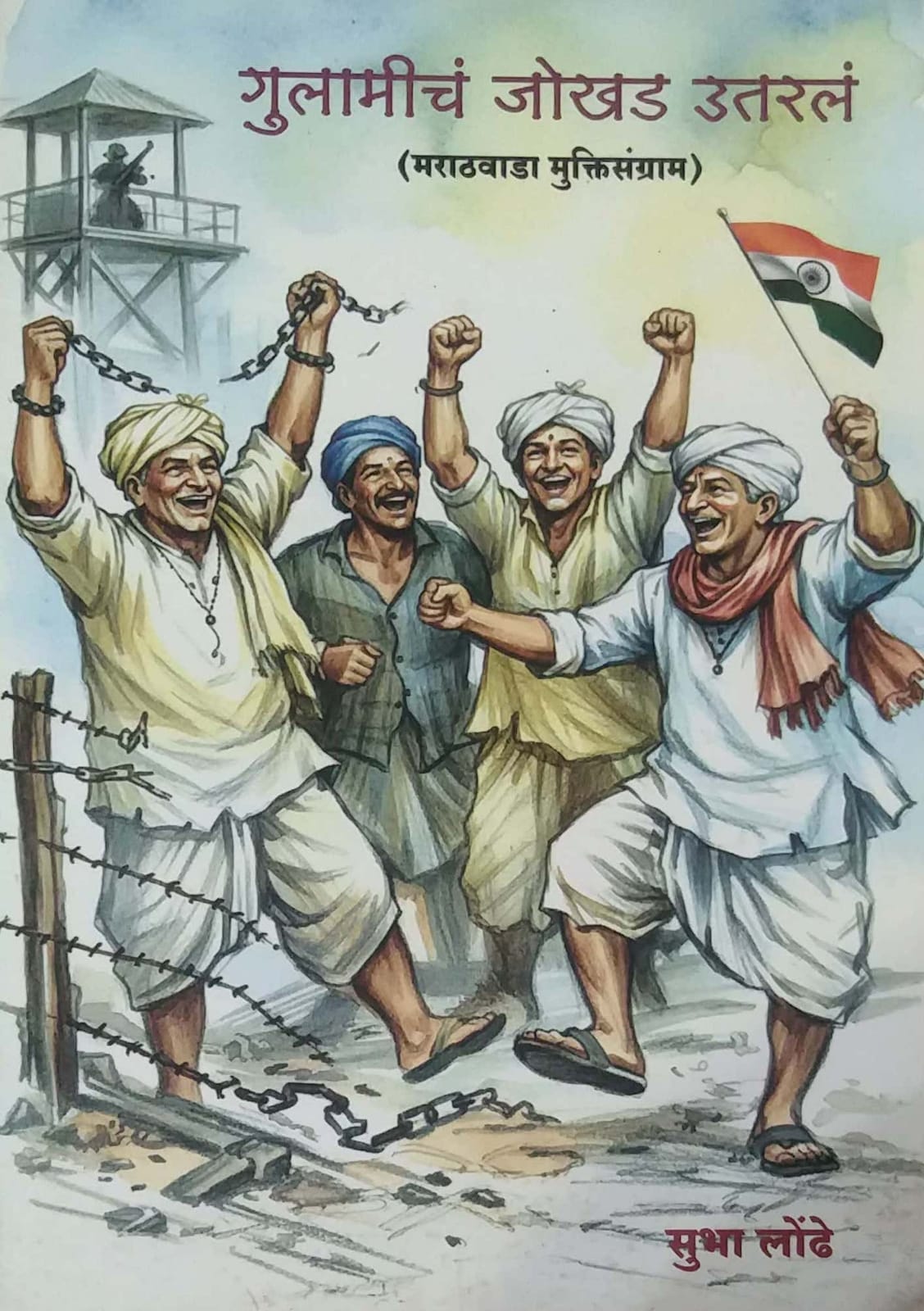 GULAMICH JOKHAD UTARAL by LONDHE SUBHA