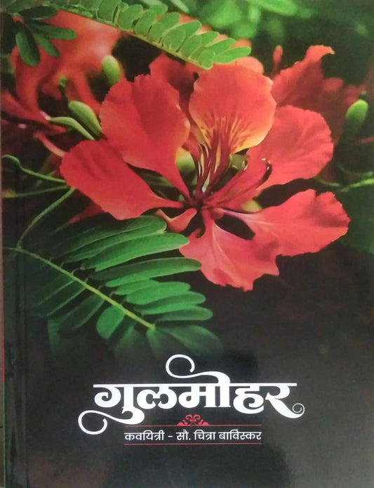 GULAMOHAR by BAVISKAR CHITRA