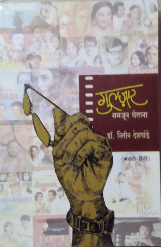 Gulajar samajun ghetana marathi-hindi by DESHAPANDE NITIN