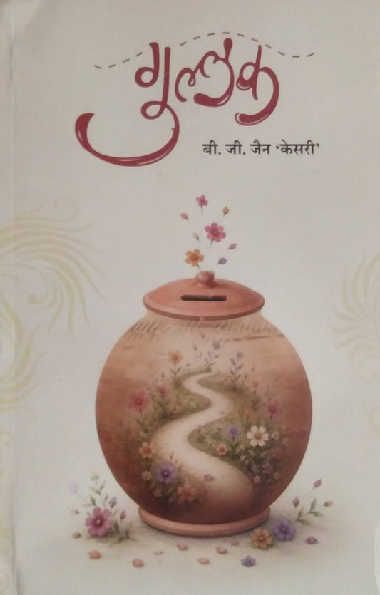 GULLAK  by JAIN BI JI