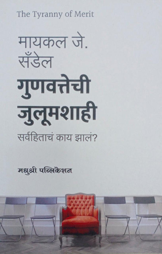 Gunavattechi Julumashahi by Sandel Michael J