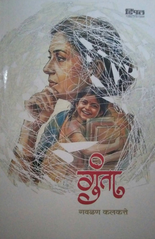 Gunta by KALAKATE GAVALAN